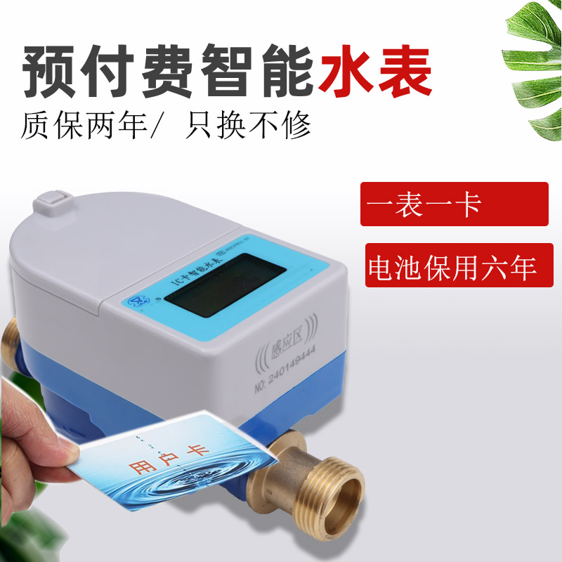 预付费刷卡水表铁壳铜头材质高性价比农村自来水改造用表