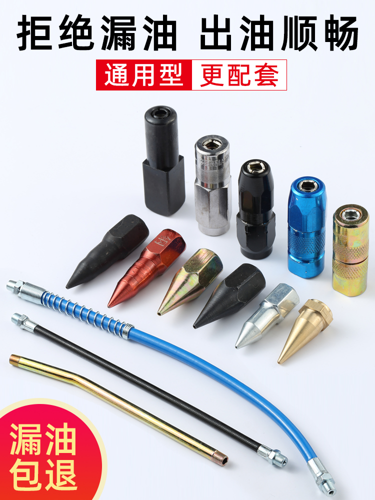 黄油枪枪嘴 嘴头通用枪头黄油嘴油枪配件软管手动平头枪管注油