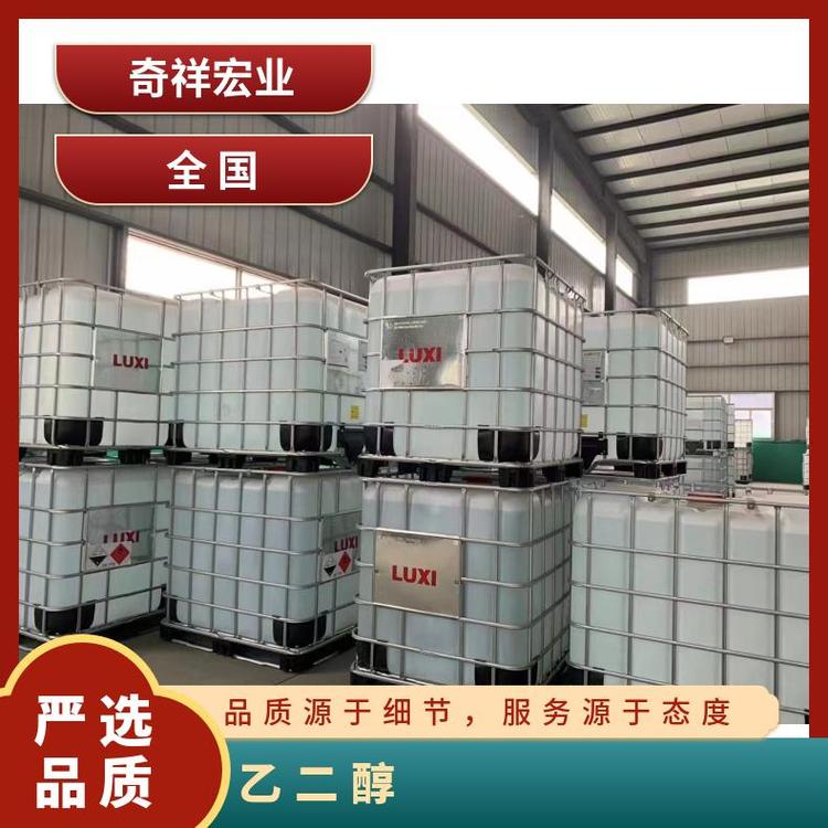 奇祥宏业乙二醇防冻液 聚酯级 无色粘稠液体 用于合成树脂