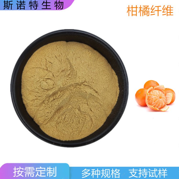 斯诺特 柑橘纤维 粉末状 易保存 灭菌纸板桶包装