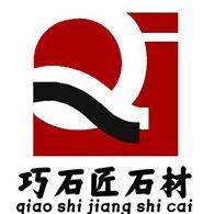 邢台巧石匠石材加工厂