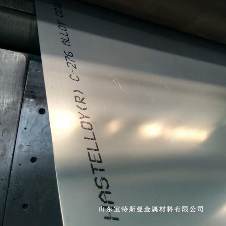 哈氏合金C276板材 镍基合金材质钢板 0.5薄板等多种规格