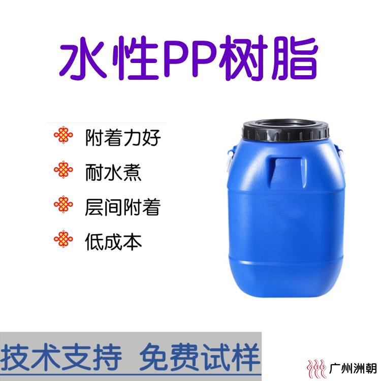 供应水性PP树脂，附着力树脂，底涂，保险杠涂料
