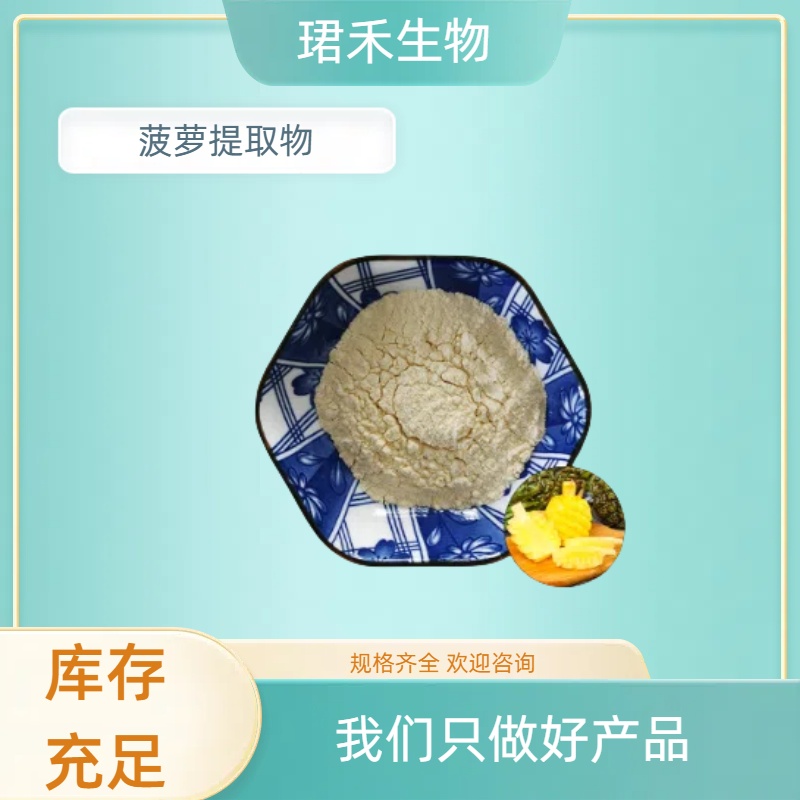 菠萝果粉 菠萝汁粉 速溶凤梨果汁粉 食品级原料 可开发票
