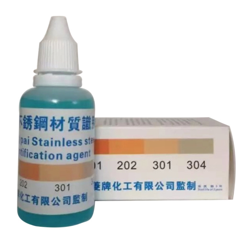 不锈钢检测液304测试液201鉴别剂检测药水不锈钢锰含量快速识别液