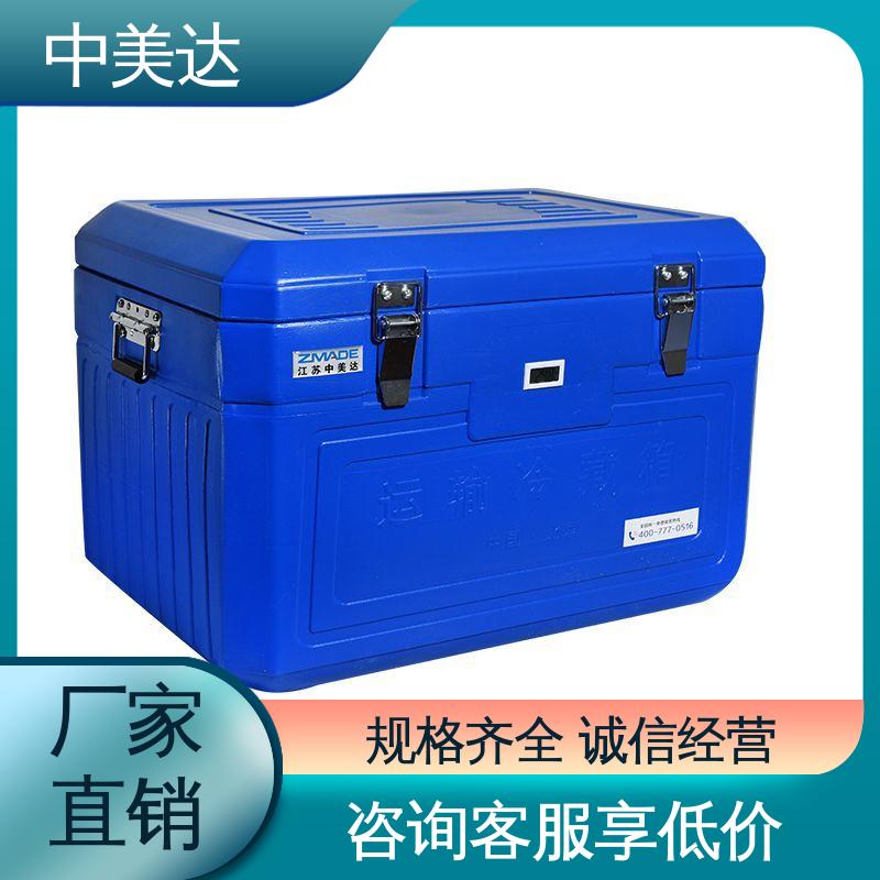 中美达 药品保鲜专家 冷链保温箱 源头厂家 WYC-60便携式冷藏箱