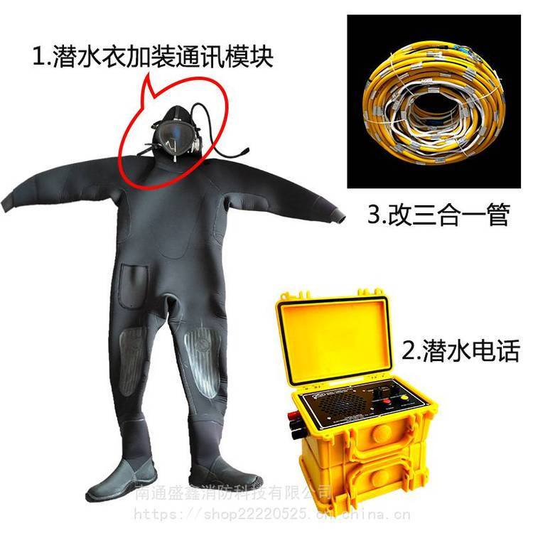 潜水组合套装 连体全干式潜水衣服配潜水电话带三合一脐带管
