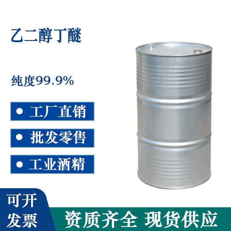 沐城化工 乙二醇单丁醚 环保清洗剂工业级支持样品发货