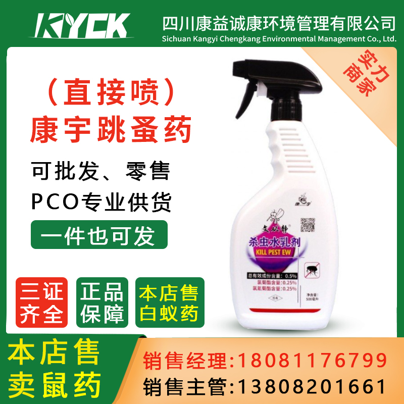 康宇杀虫剂家用床上灭跳蚤药驱跳蚤粉狗狗猫跳蚤喷雾剂宠物居家