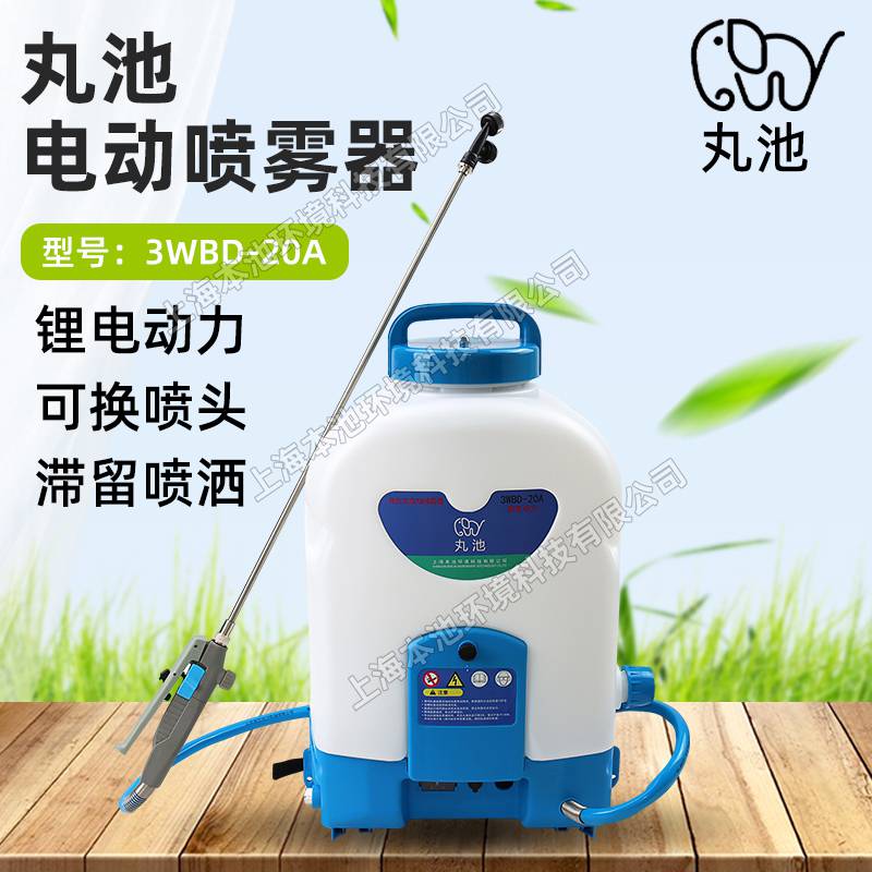 丸池喷雾机3WBD-20A背负式电动喷雾器20L大容量消毒杀菌弥雾机