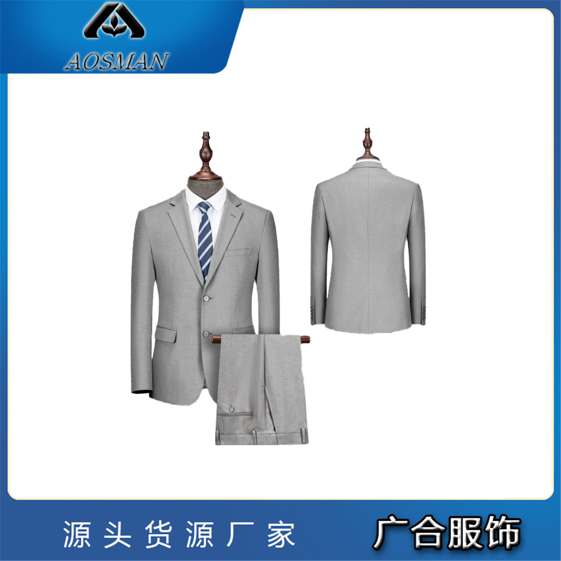 广合服饰 商务休闲西服 选择名士制衣厂 西.装单双排扣