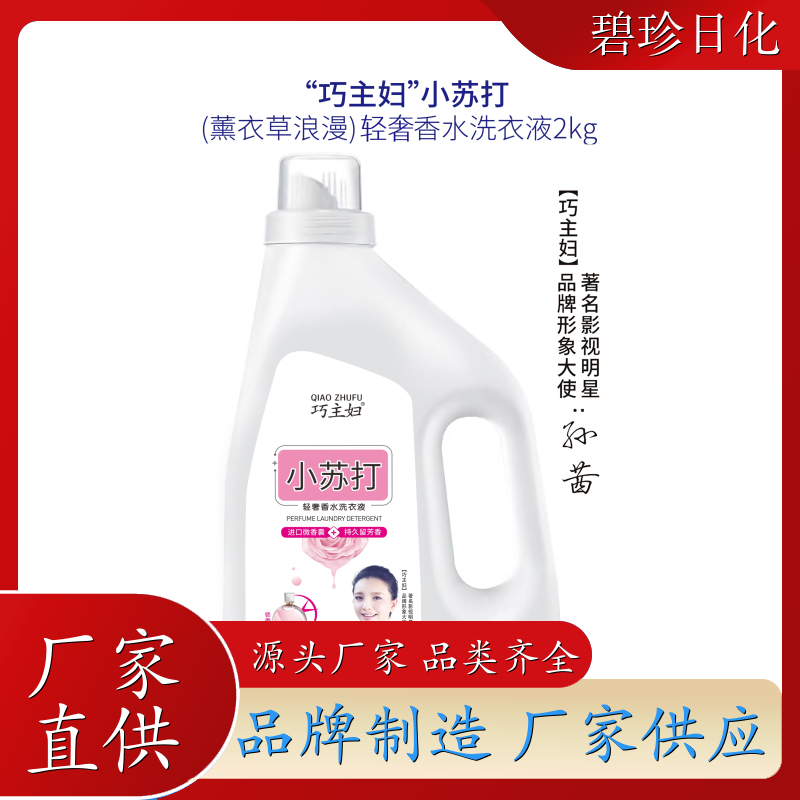 碧珍日化 3D微胶囊 家用洗衣液 专注研发 品牌制造 现货速发