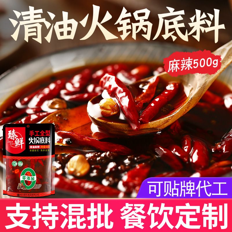 臻鲜四川清油火锅底料超辣500g手工麻辣烫串串香锅调料老成都特产
