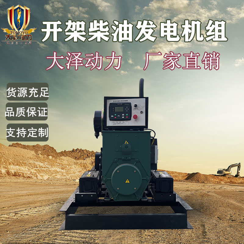 150千瓦 300KW柴油发电机 大泽动力开架式 六缸涡轮增压 底座大油箱