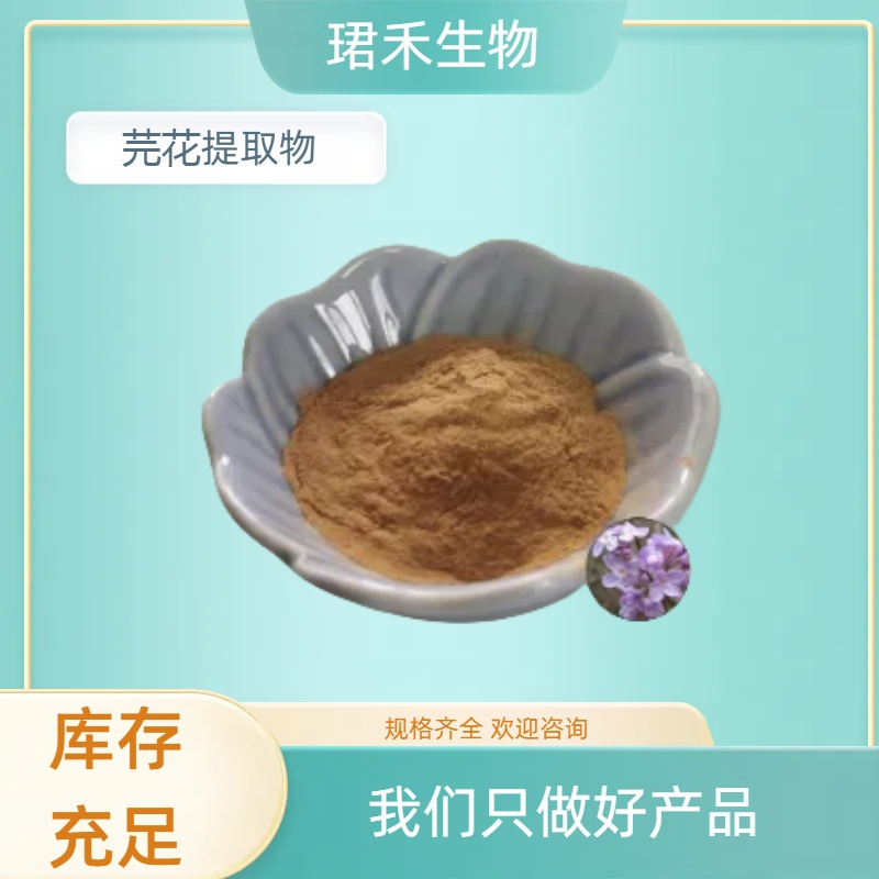 芫花提取物 比例产品 溶解性好 固体饮料原料 喷雾干燥萃取