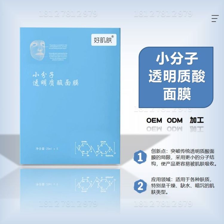 小分子透明质酸面膜OEM补充肌肤水分改善肌肤暗沉缓解肌肤疲劳