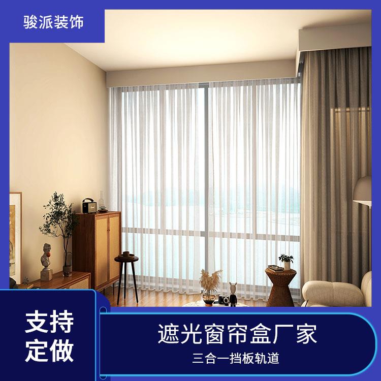 电动骏派厂家供应装配式滑轨开放式阳台半遮光窗帘装饰盒