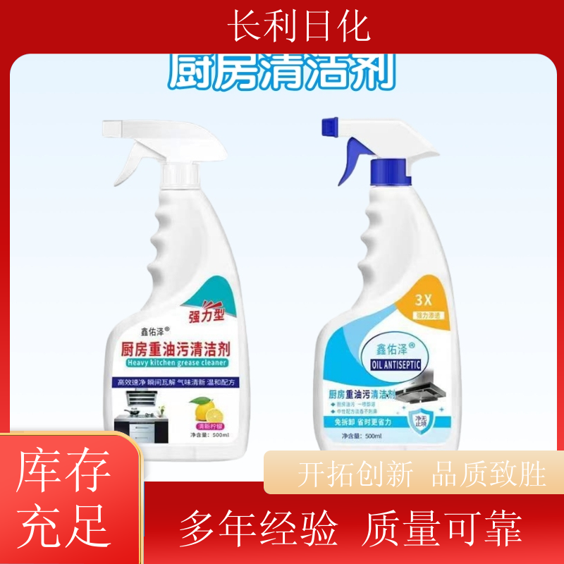 长利日化 家用油污净 净味清新 瓷砖厨房器具去污用 定制批发
