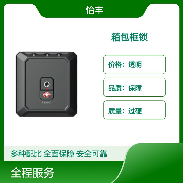 怡丰锁业 专业框锁箱包配件 品质过硬 货源充足 放心选购