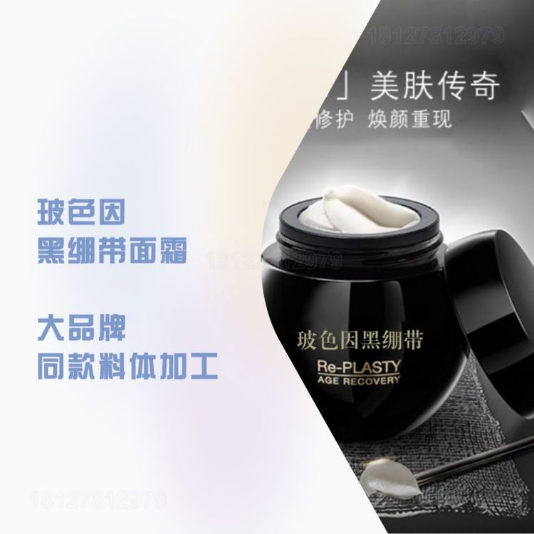 玻色因黑绷带面霜大品牌同款料体加工淡纹紧致嫩肤