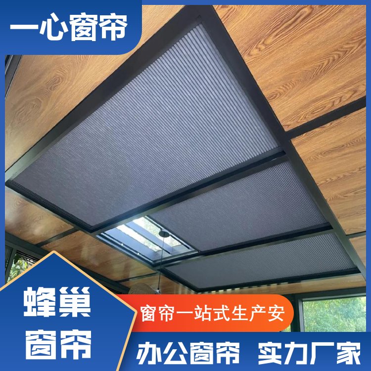 一心建材 遮阳蜂巢帘厂家 装饰性强 加工定制 生产厂商