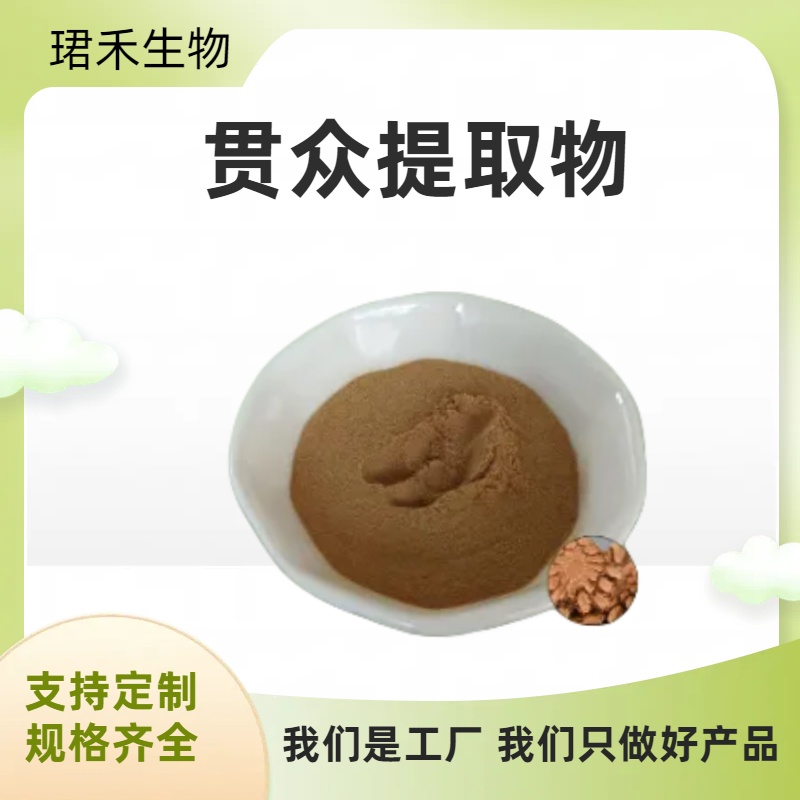 贯众提取物 比例产品 水溶性好 水溶贯节粉 浸膏 多规格可定制
