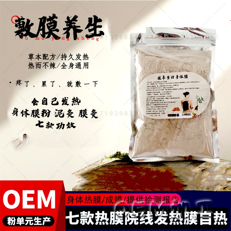 温灸膜热灸膜批发热膜粉身体肩颈胸膜臀膜关节全通用免加热姜膜