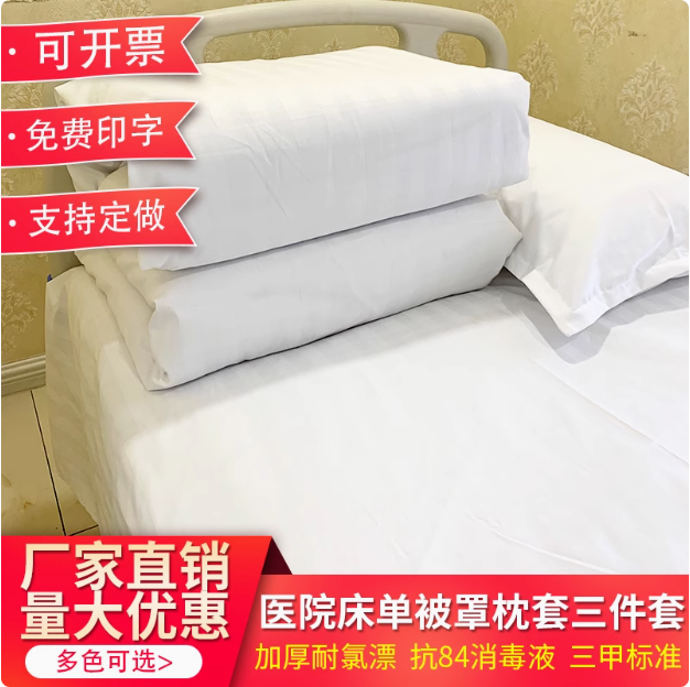 博尔雅床上用品三件套养老院床套被褥白色蓝色卫生室棉被多件套