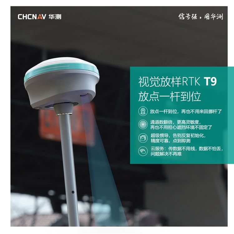 华测T9惯导视觉放样RTK高精度测量仪工程测绘仪器