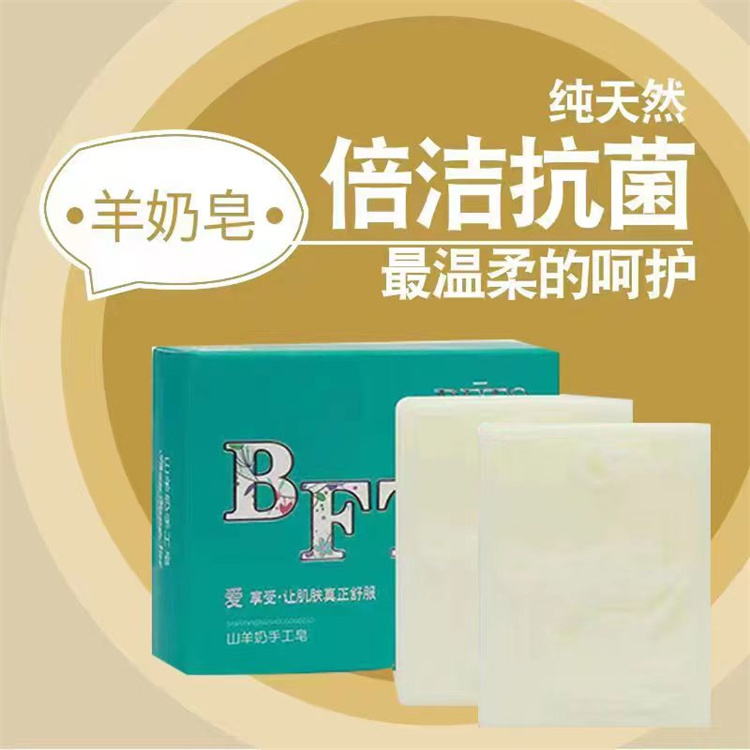 山羊奶香皂 国货二合一皂脂 手工羊奶肥皂 清衣色日化