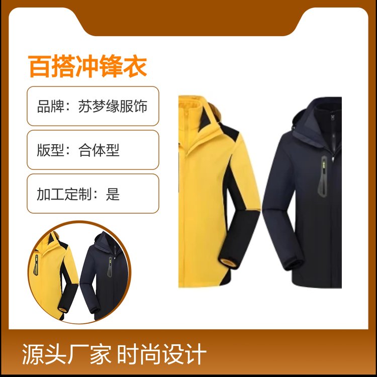苏梦缘时尚百搭冲锋衣设计款上衣 合体型版 亲肤透气