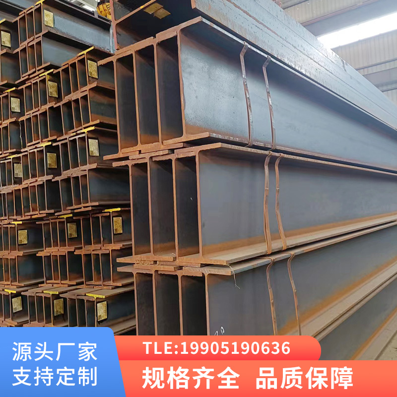 低合金H型钢 热轧建筑钢材 建筑工程用 使用寿命长