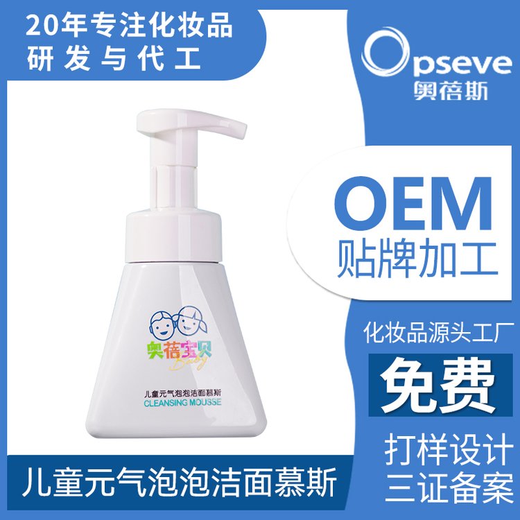 儿童氨基酸洗面奶OEM加工温和清洁不蛰眼婴童泡泡洁面乳贴牌定制