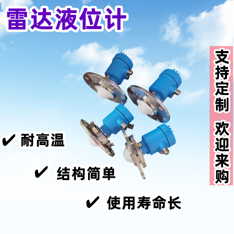 智能雷达液位计 化工防腐导波雷达料位计罐体水位高频物位计