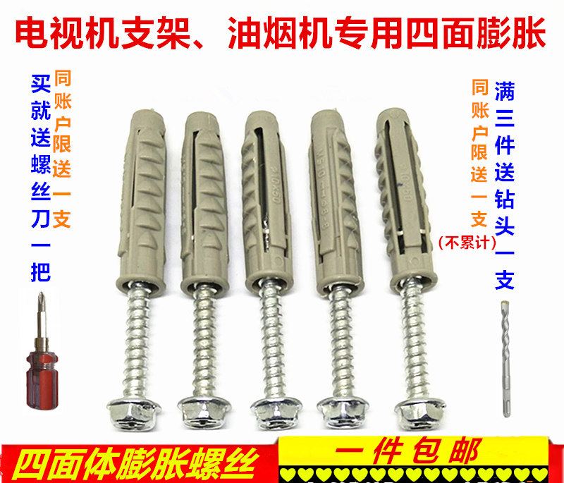 电视机挂架安装M10*50油烟机四面体膨胀螺丝十字六角塑料管胀管钉