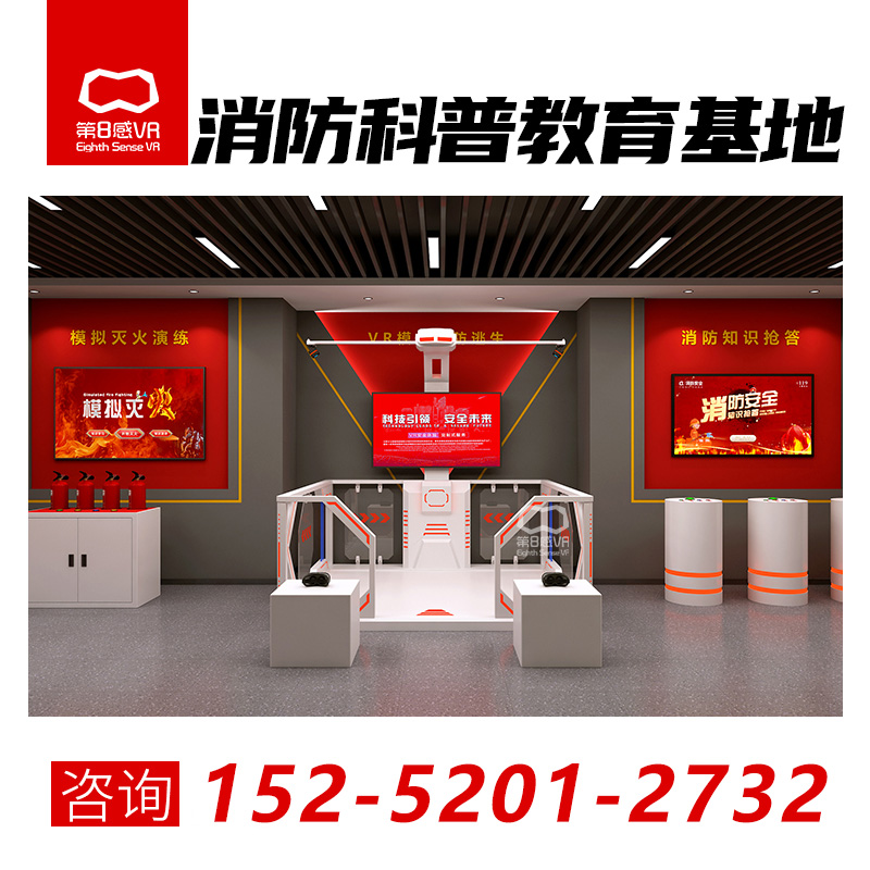 vr消防展厅行走平台安全校园工地交通安全教育培训体验设备展示厅