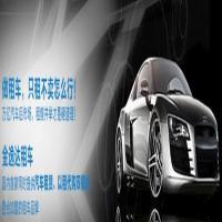 金逸达租车