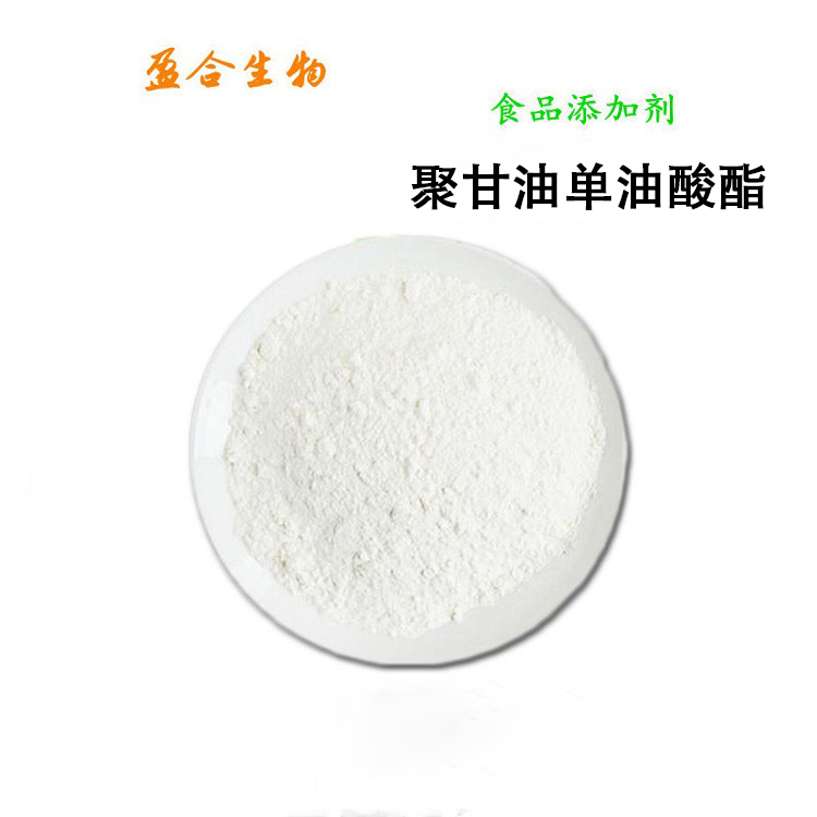 食品级聚甘油单油酸酯 乳化剂 植物蛋白饮料 薯片稳定剂 品质保证