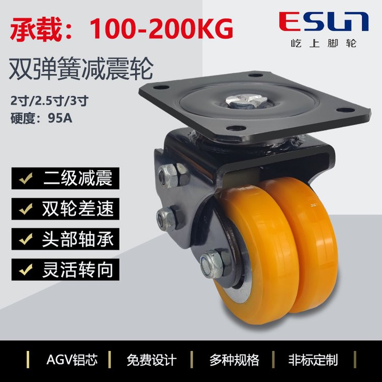 ESUN/屹上静音脚轮2寸3寸弹簧减震agv 机器人重型聚氨酯轮子