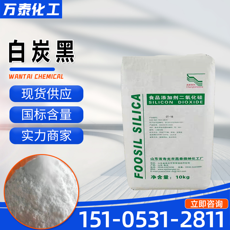 白炭黑 工业级 食品级 含量99% 白色粉末或粒状不规则造块 二氧化硅