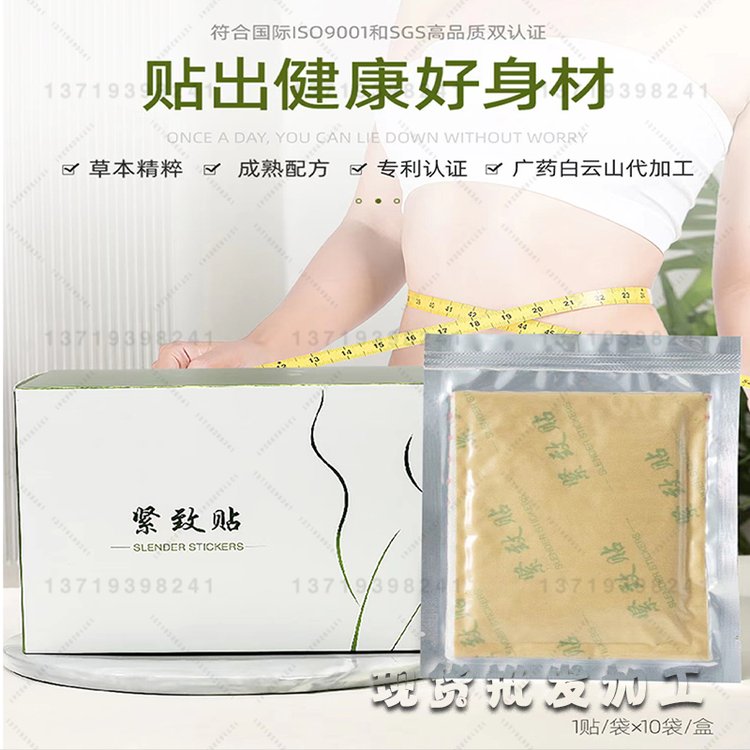 塑形发热紧致燃脂能量贴现货批发健康塑身贴