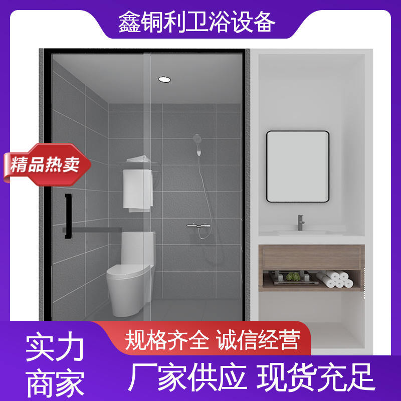 鑫铜利 带马桶洗手盆 整体卫生间 干湿分离 款式多样