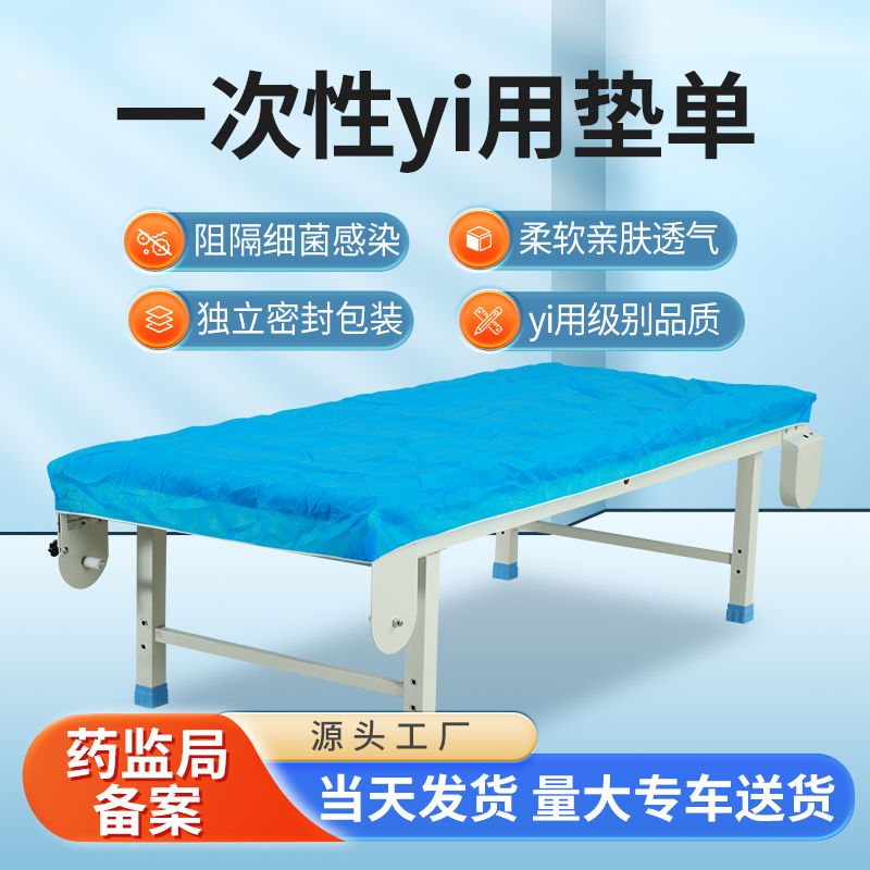 连旗一次性床罩 无纺布材质 一圈松紧带型无菌床单