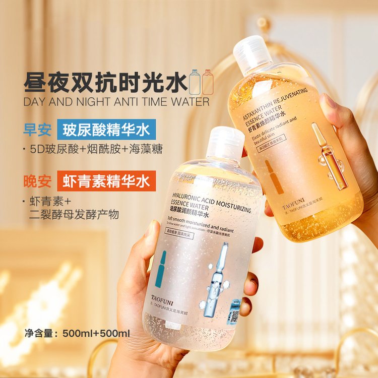 早晚双抗精华水500ml 玻尿酸精华发光爽肤水虾青素熬夜急护湿敷水