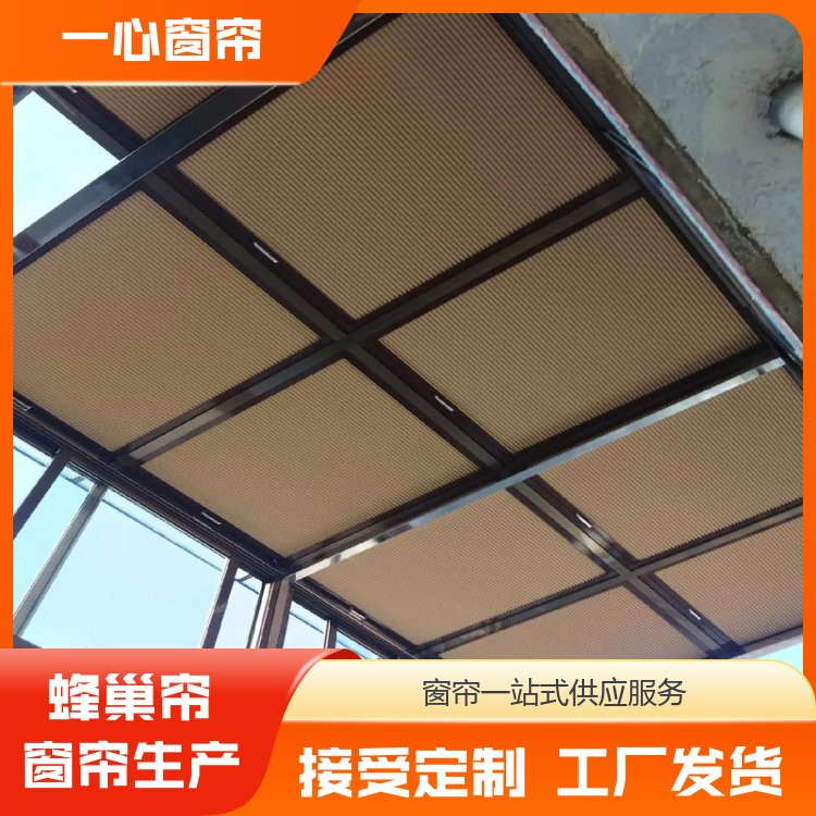 一心建材 电动蜂巢遮阳帘 电动遥控 可定制加厚 服务完善 全国供应
