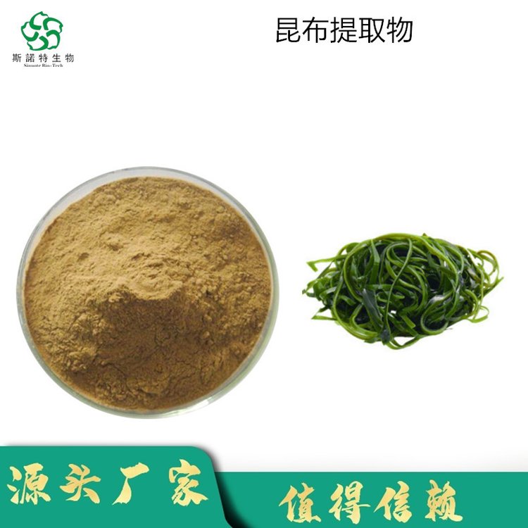 斯诺特 海带提取物 食品级原料粉 水溶性好 无沉淀