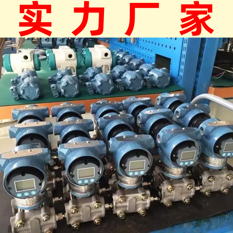 差压变送器扩散硅单晶硅防爆隔膜式油压气压液压传感器