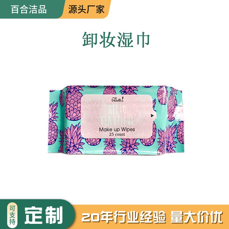 厂家定制 一次性卸妆湿巾 温和护肤 25片装 含芦荟维E 卸妆无残留