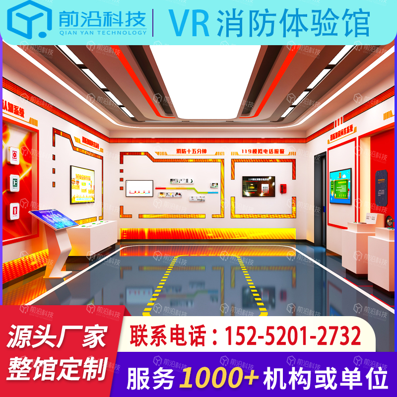 消防逃生应急演练学习教育安全模拟灭火演练系统