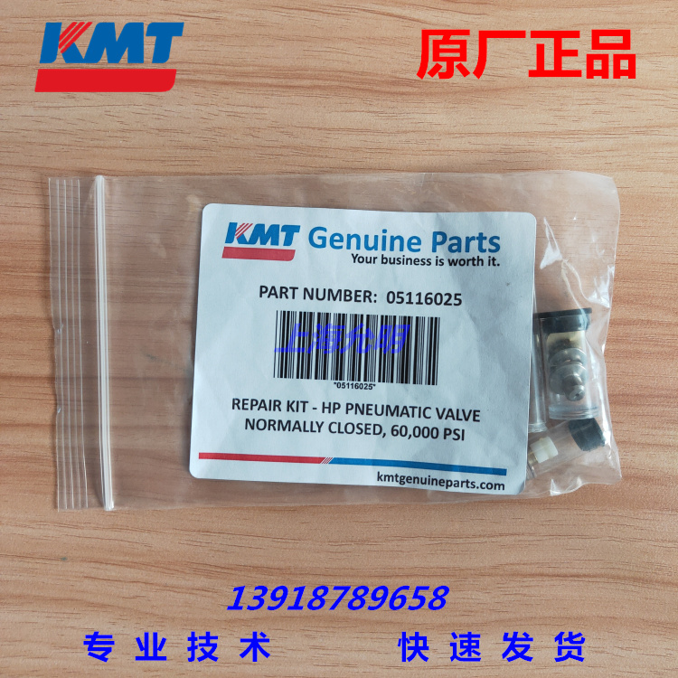KMT 科美腾原厂正品 水刀 水切割 切割刀头维修包05116025